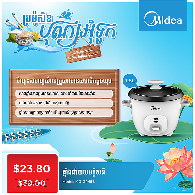 Midea Rice Cooker (1.8L)